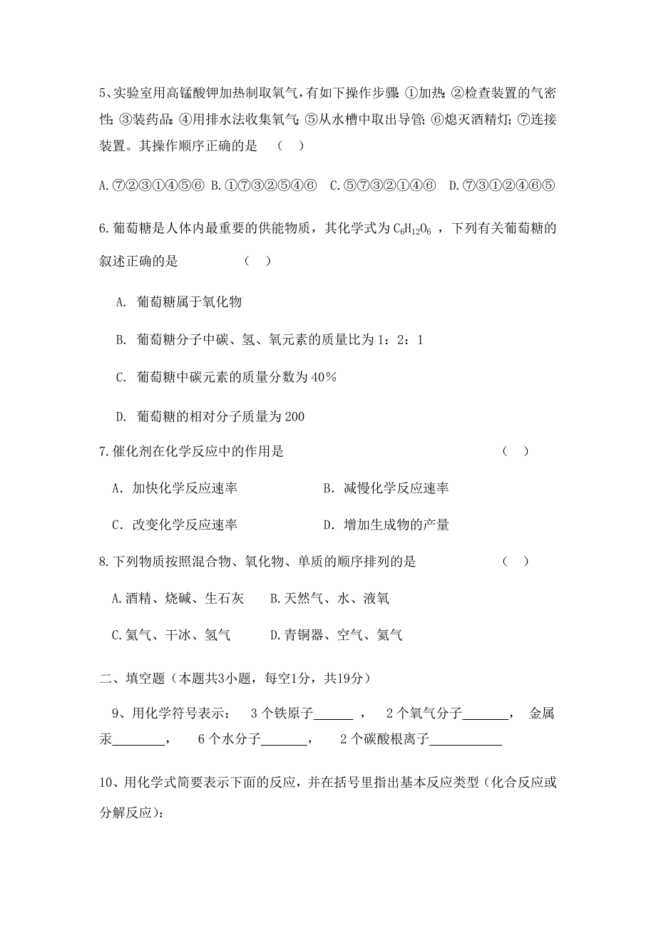 九年级化学期中测试卷.docx_第2页