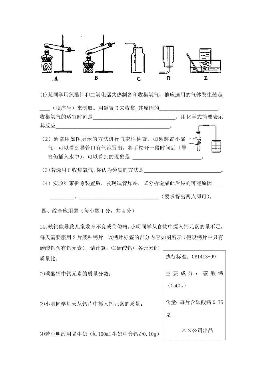 九年级化学期中测试卷.docx_第4页