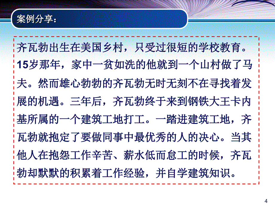 为你自己工作内部培训_第4页