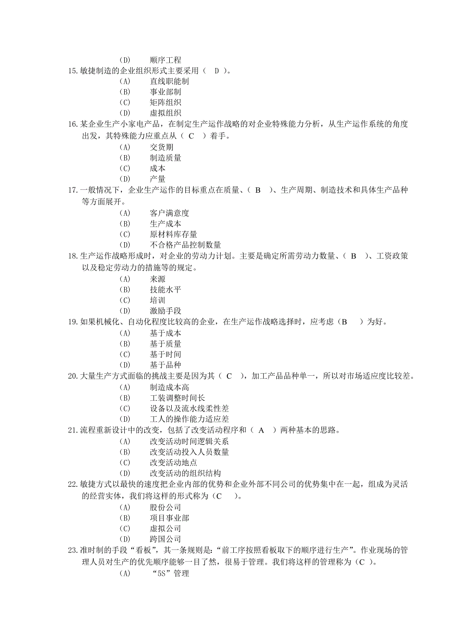 职业经理人-企业生产运作管理.doc_第3页