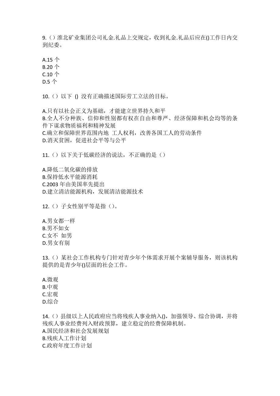 2023年陕西省汉中市城固县三合镇龙王庙社区工作人员（综合考点共100题）模拟测试练习题含答案_第3页