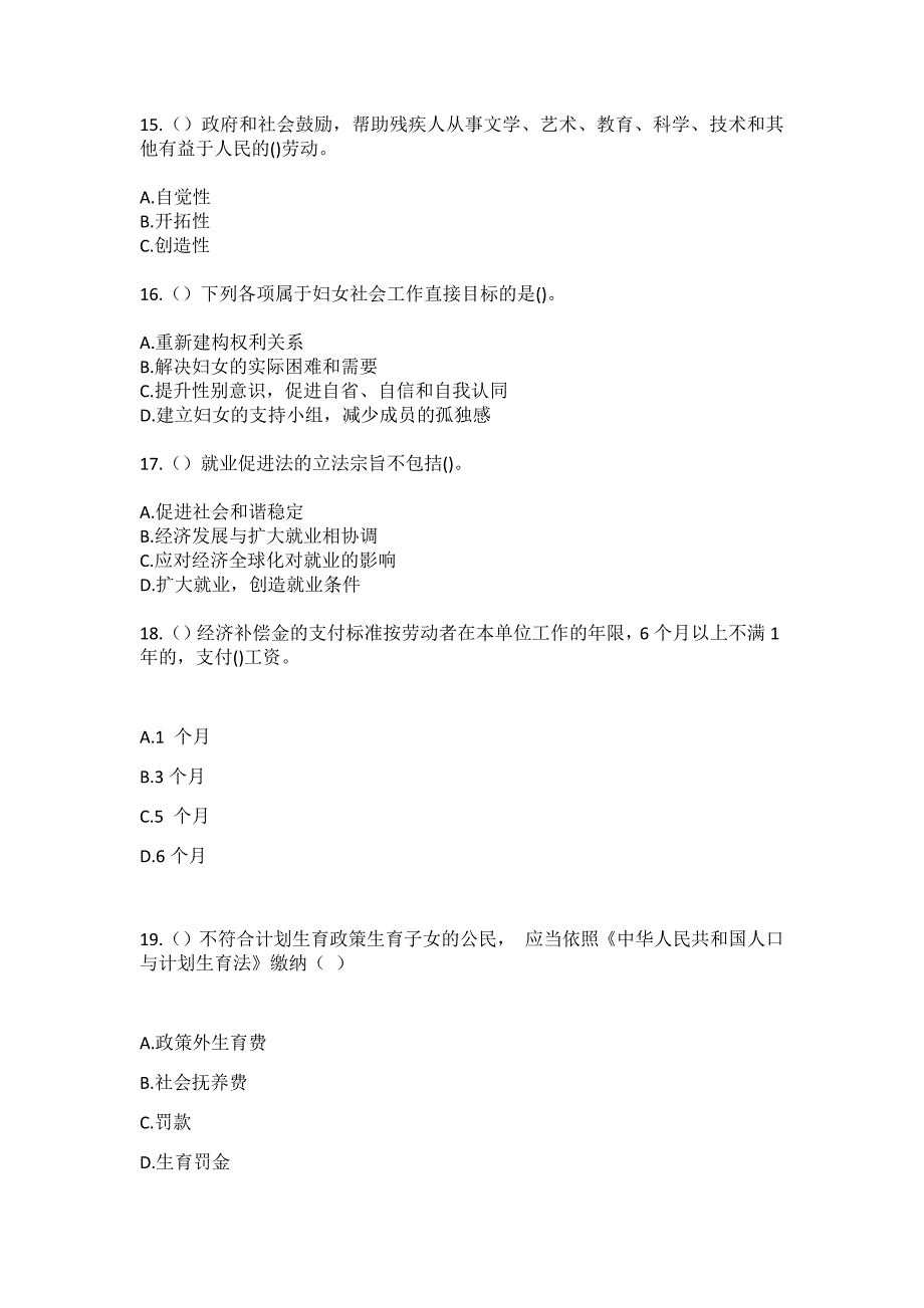 2023年陕西省汉中市城固县三合镇龙王庙社区工作人员（综合考点共100题）模拟测试练习题含答案_第4页