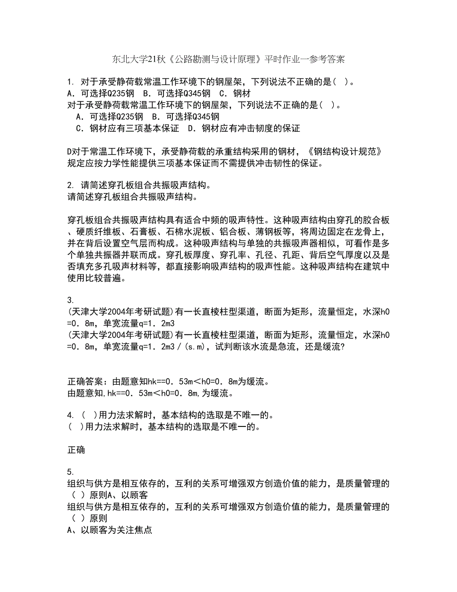 东北大学21秋《公路勘测与设计原理》平时作业一参考答案1_第1页