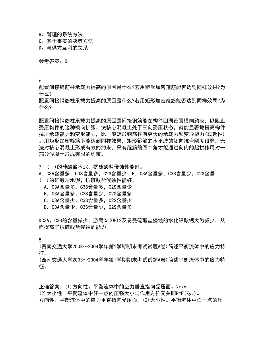 东北大学21秋《公路勘测与设计原理》平时作业一参考答案1_第2页