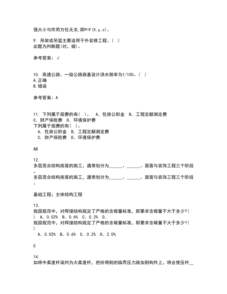 东北大学21秋《公路勘测与设计原理》平时作业一参考答案1_第3页