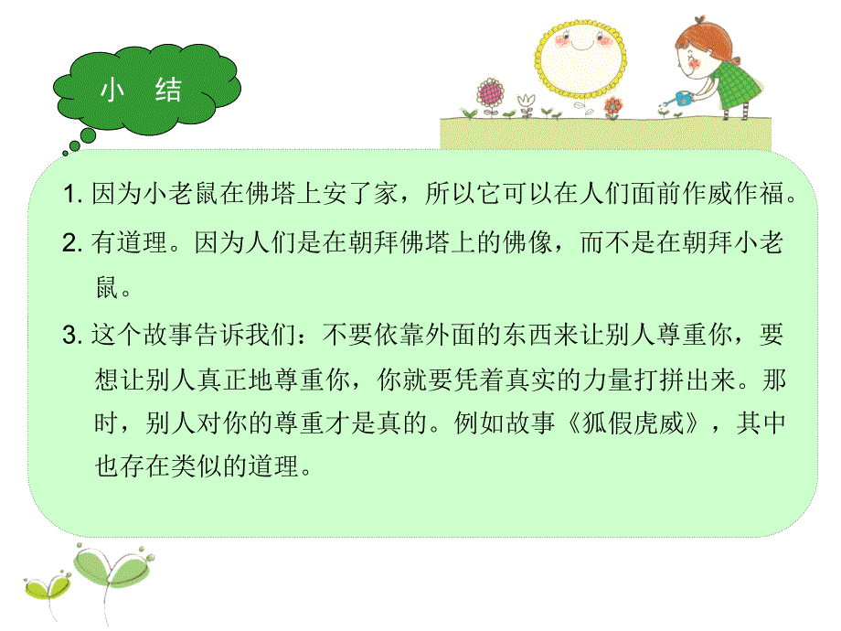 四年级区分生熟鸡蛋_第3页