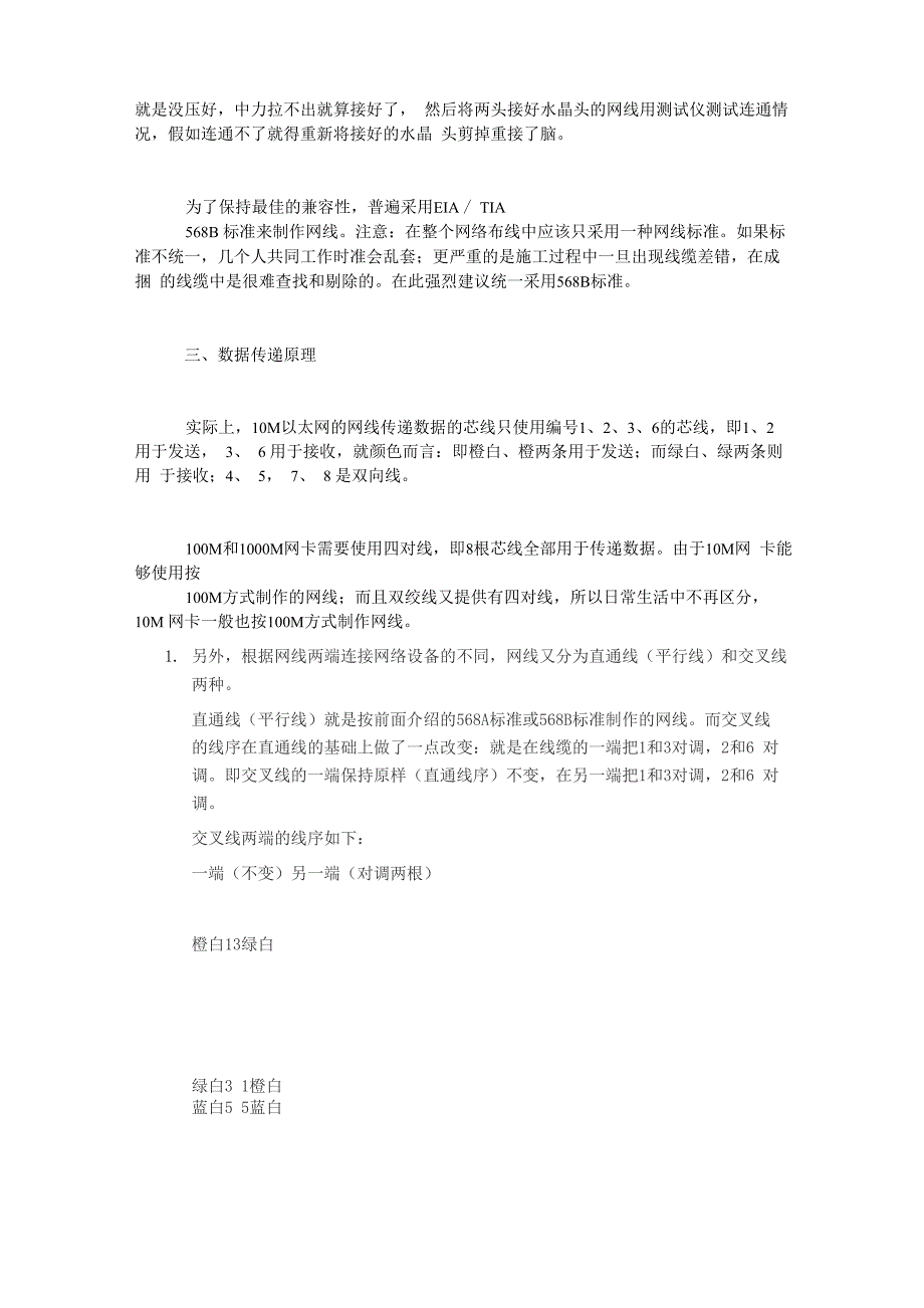 网线水晶头接线的顺序问题_第3页