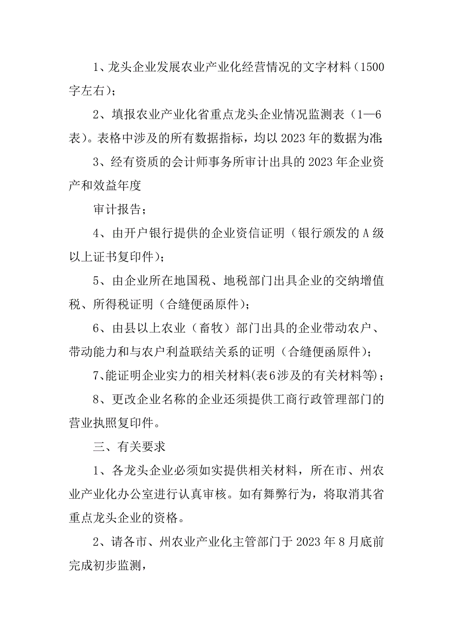 2023年农业产业化龙头企业文件_第2页