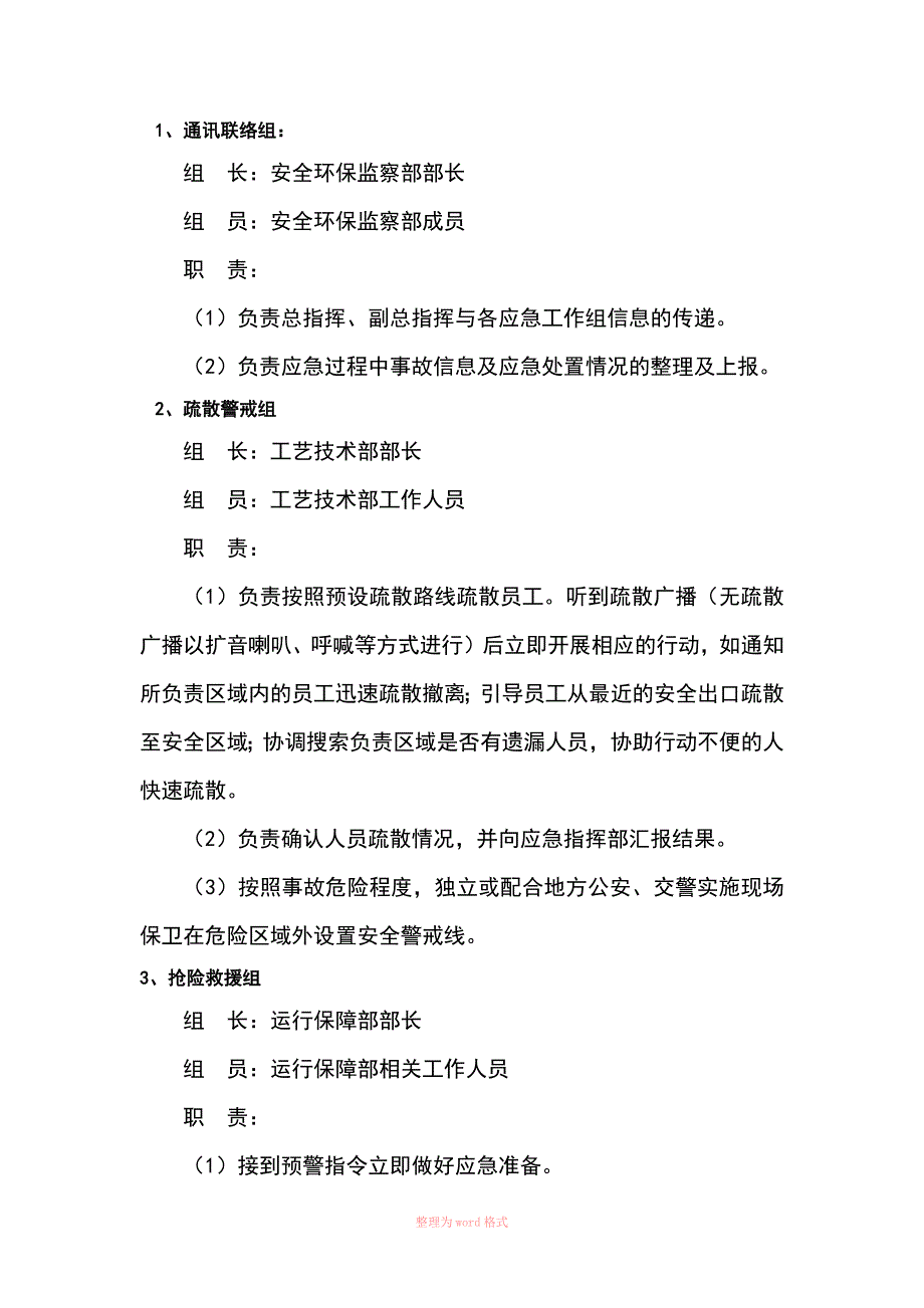 预热器清堵救援演练方案(6-28陈洋改)_第2页