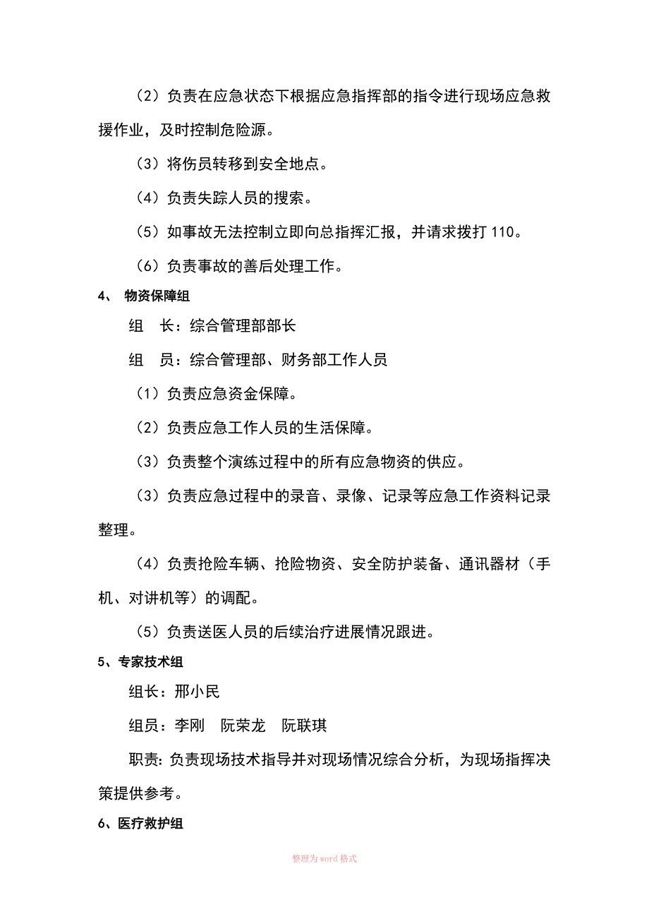 预热器清堵救援演练方案(6-28陈洋改)_第3页