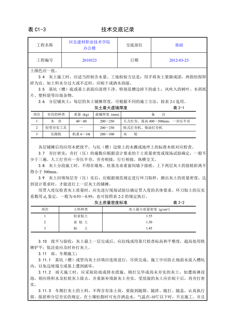 学校办公楼灰土地基施工工艺_第2页