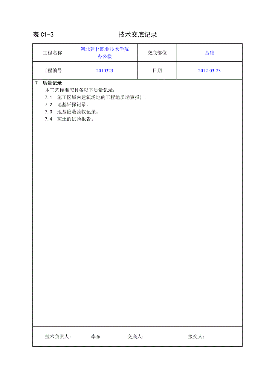 学校办公楼灰土地基施工工艺_第4页