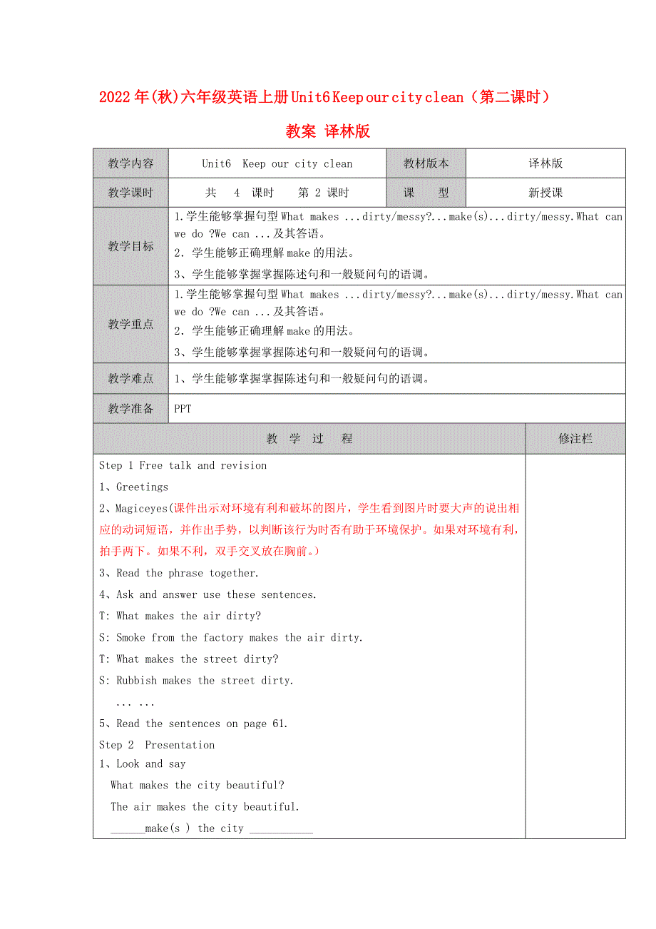 2022年(秋)六年级英语上册 Unit6 Keep our city clean（第二课时）教案 译林版_第1页