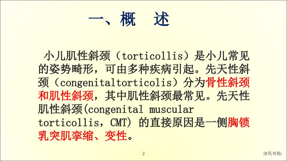 小儿肌性斜颈的康复治疗[行业经验]_第2页