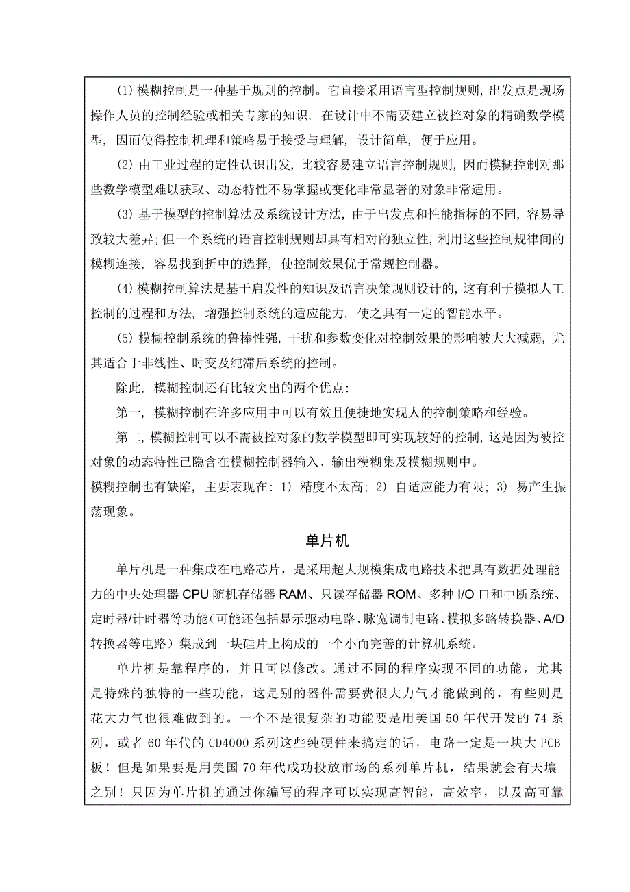 即热式电热水器模糊控制器的设计_第4页