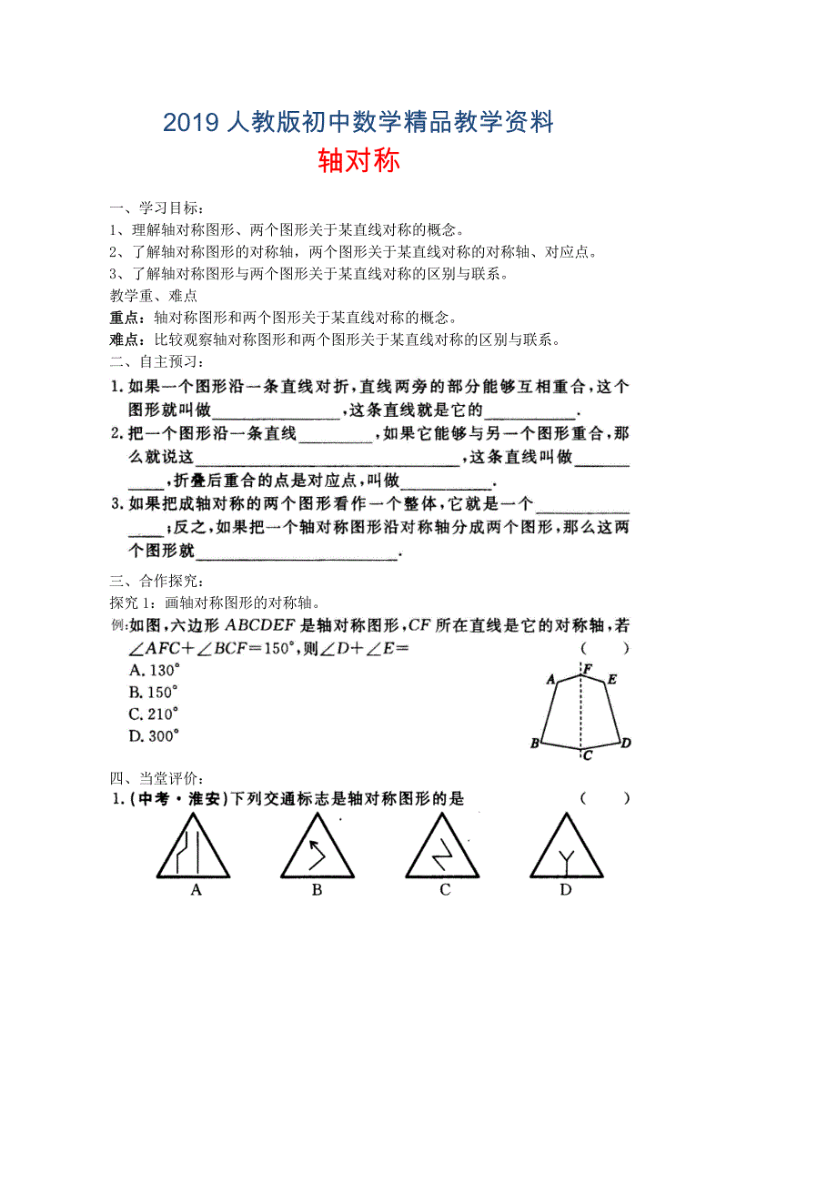 人教版 小学8年级 数学上册 13.1轴对称学案_第1页