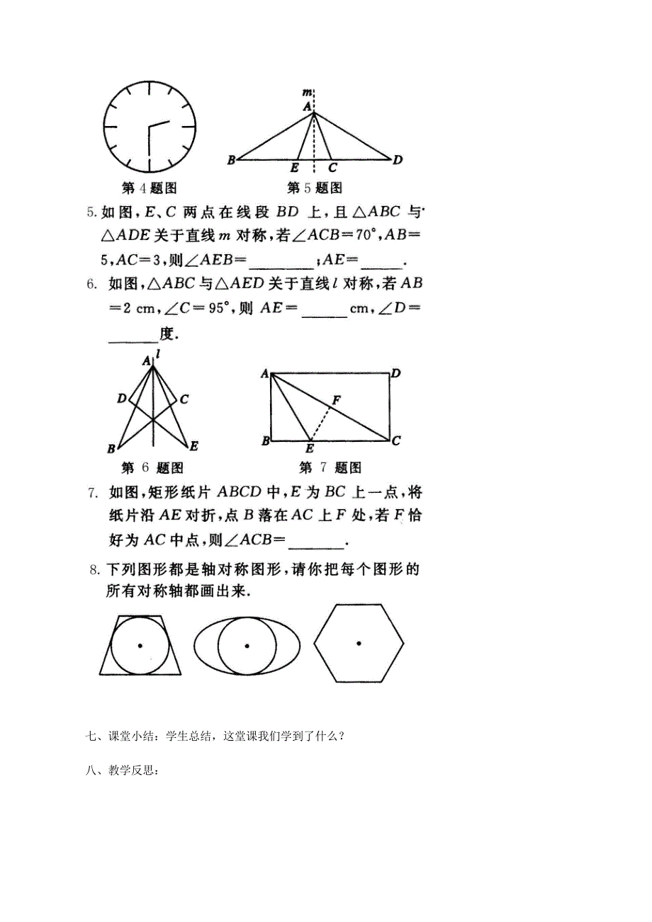 人教版 小学8年级 数学上册 13.1轴对称学案_第4页