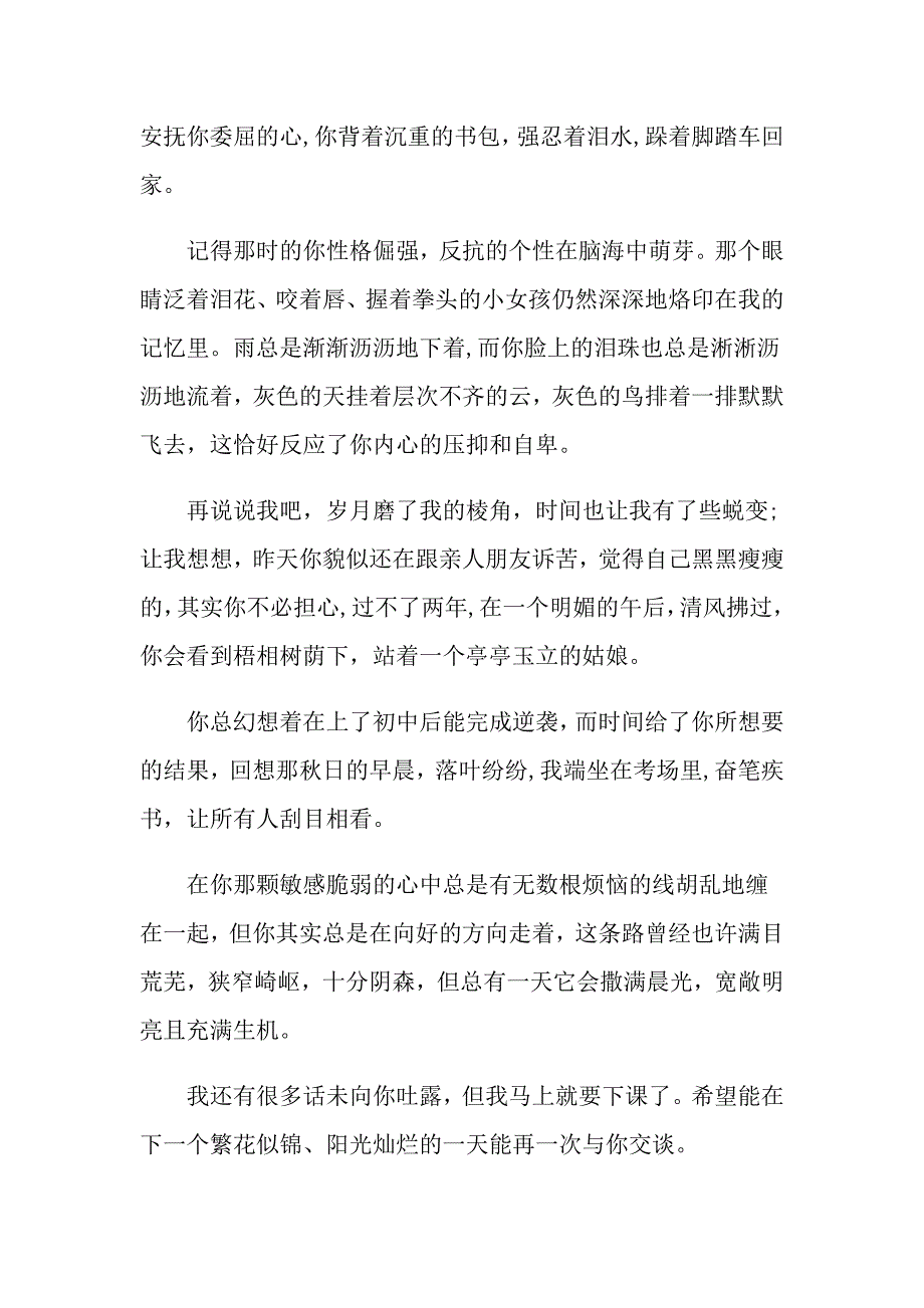 高二过去的自己题材作文_第4页