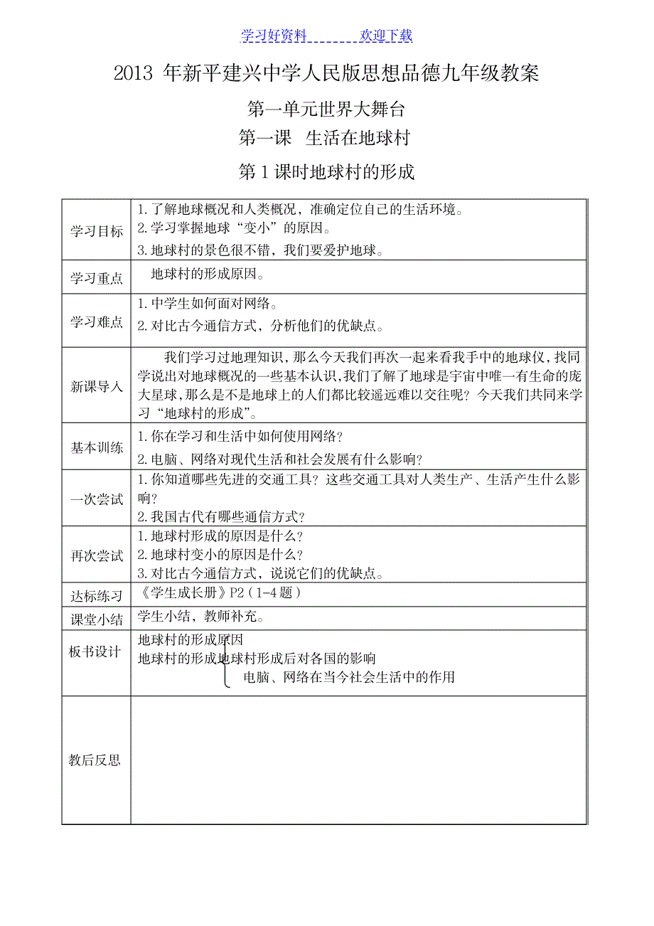 2023年人民版九年级思想品德精品讲义1_第1页