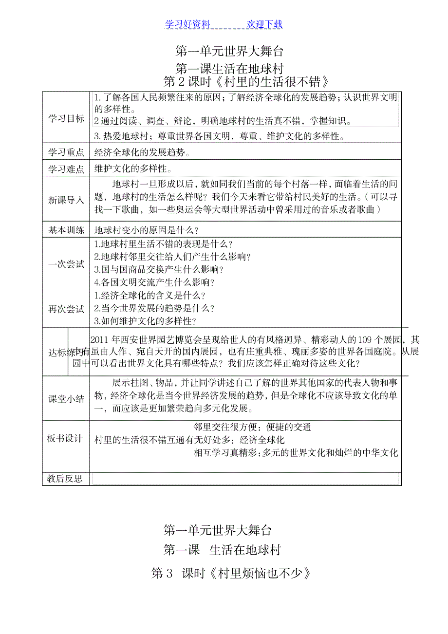 2023年人民版九年级思想品德精品讲义1_第2页