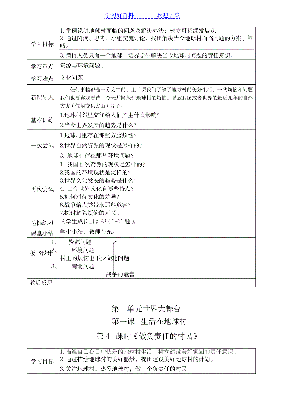 2023年人民版九年级思想品德精品讲义1_第3页