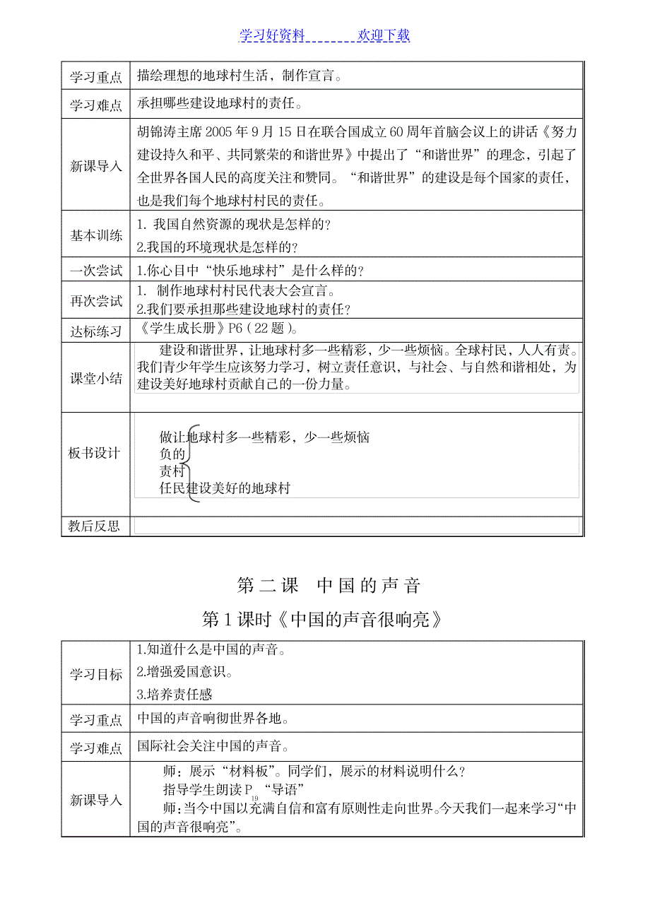 2023年人民版九年级思想品德精品讲义1_第4页