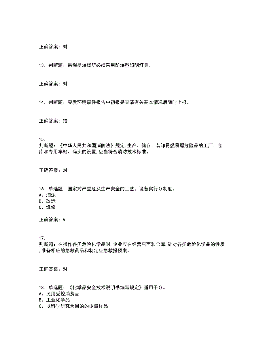 危险化学品经营单位-主要负责人安全生产考前冲刺密押卷含答案57_第3页