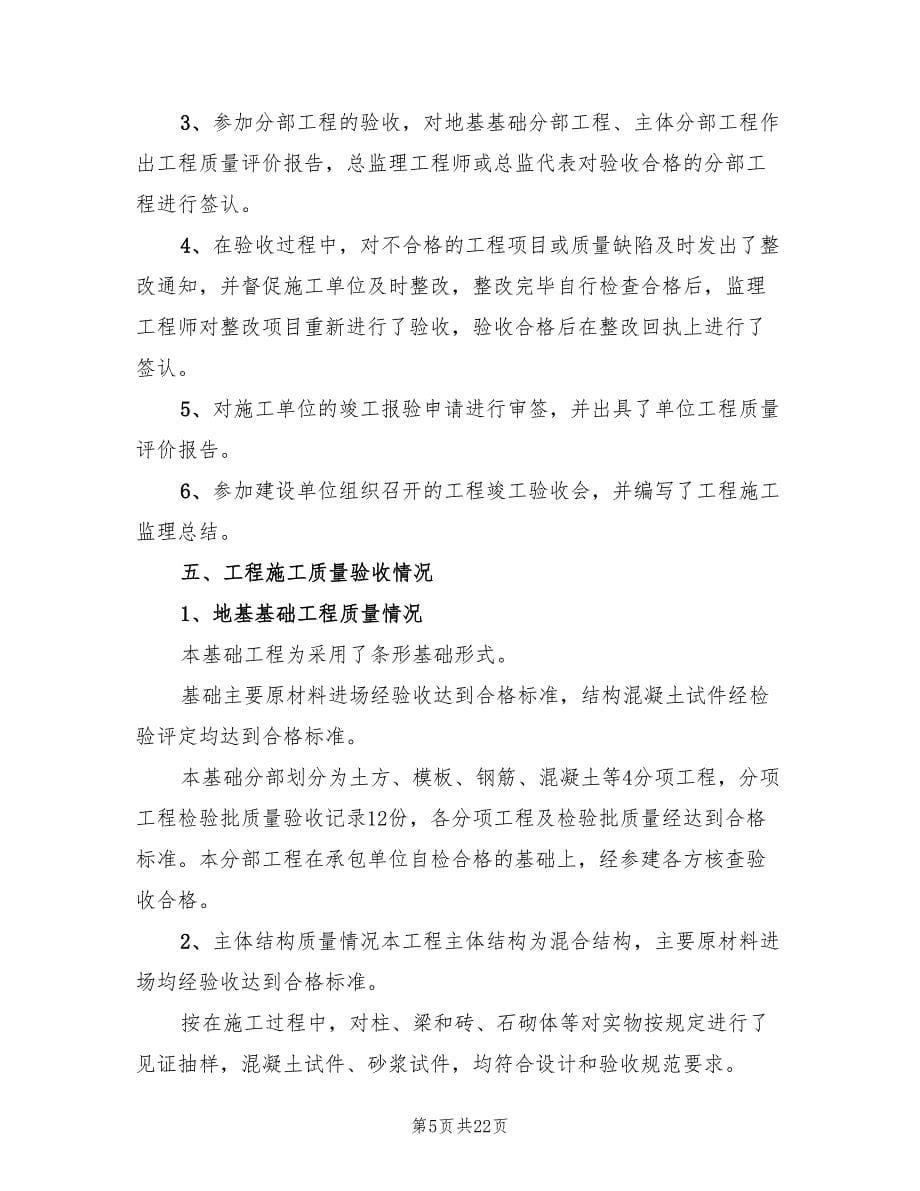 工程监理人员个人年终工作总结（6篇）.doc_第5页