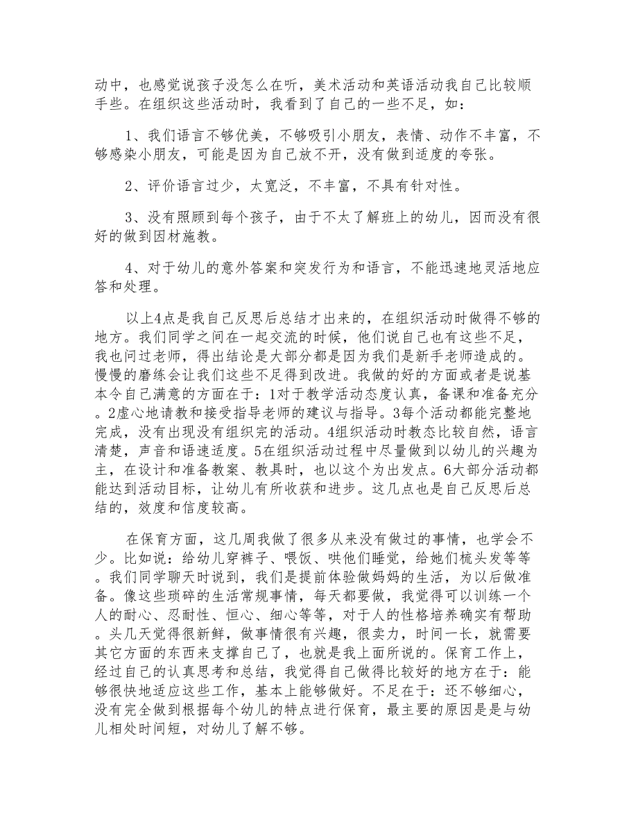 关于幼儿教师实习报告三篇_第3页