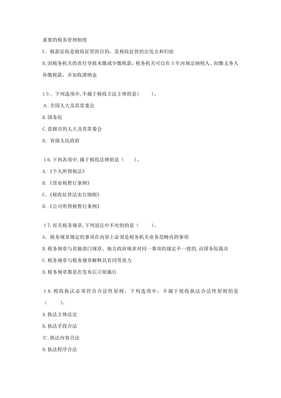 税收基础知识习题及答案_第4页