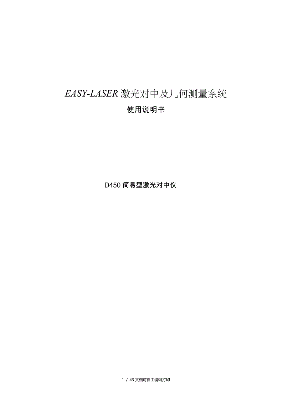 中文操作手册对中仪_第1页