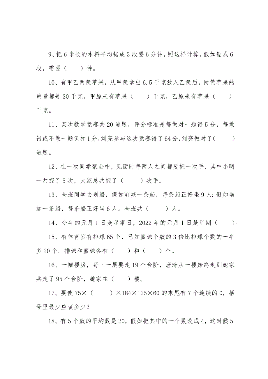 小学数学解题能力展示竞赛题.docx_第2页