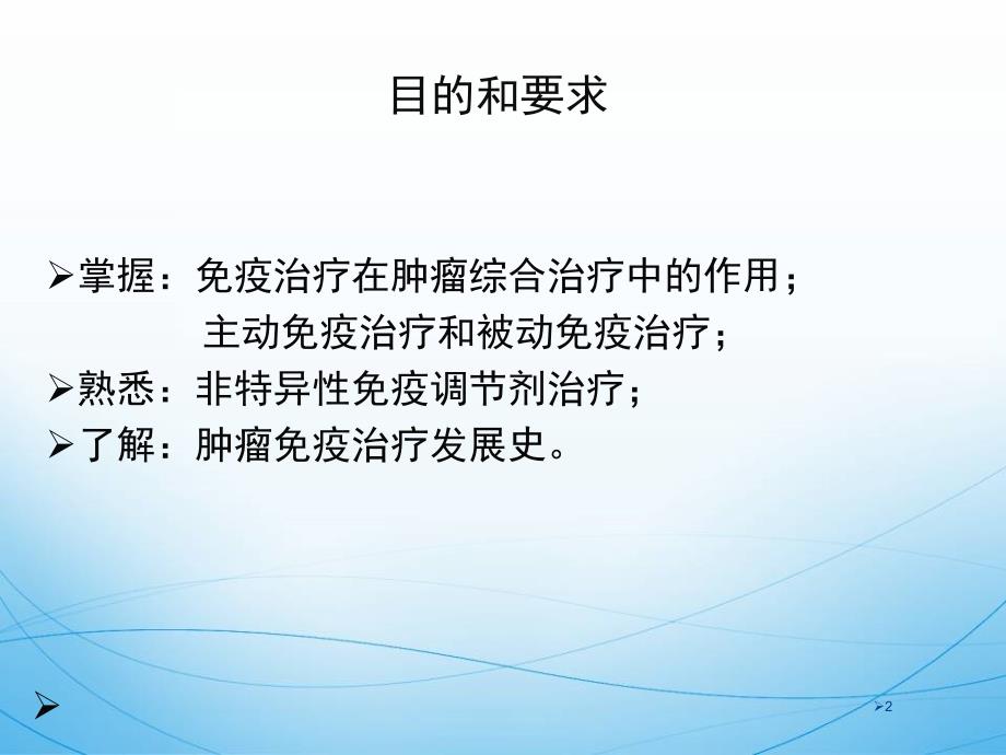 （医学课件）肿瘤免疫治疗.ppt_第2页