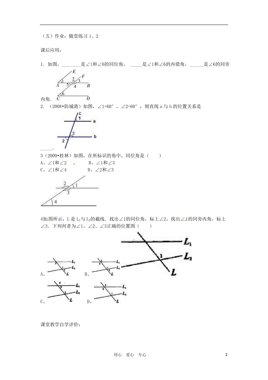 山东省枣庄四中七年级数学2.2探索直线平行的条件教案1北师大版_第2页