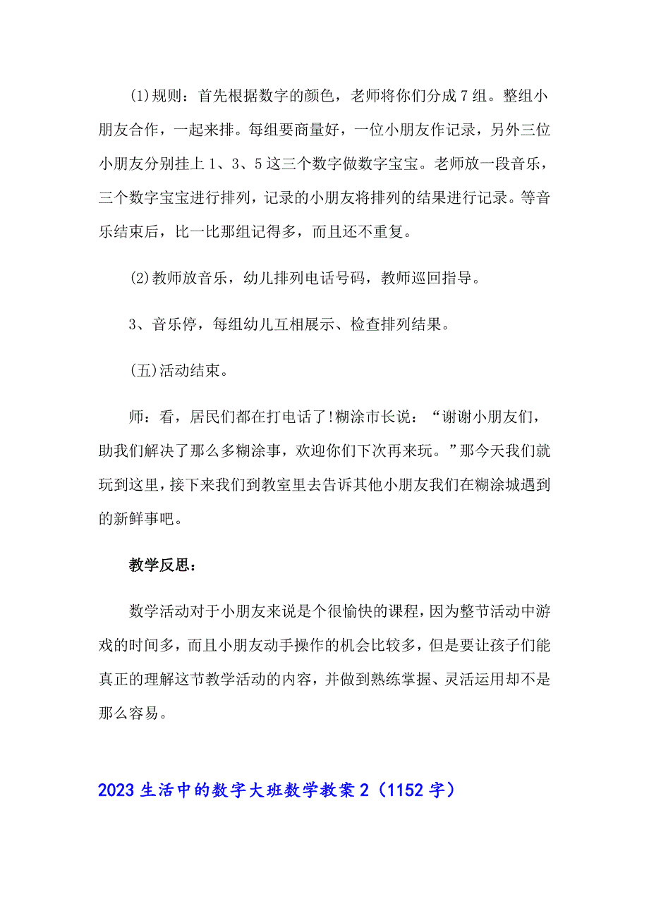 2023生活中的数字大班数学教案_第5页