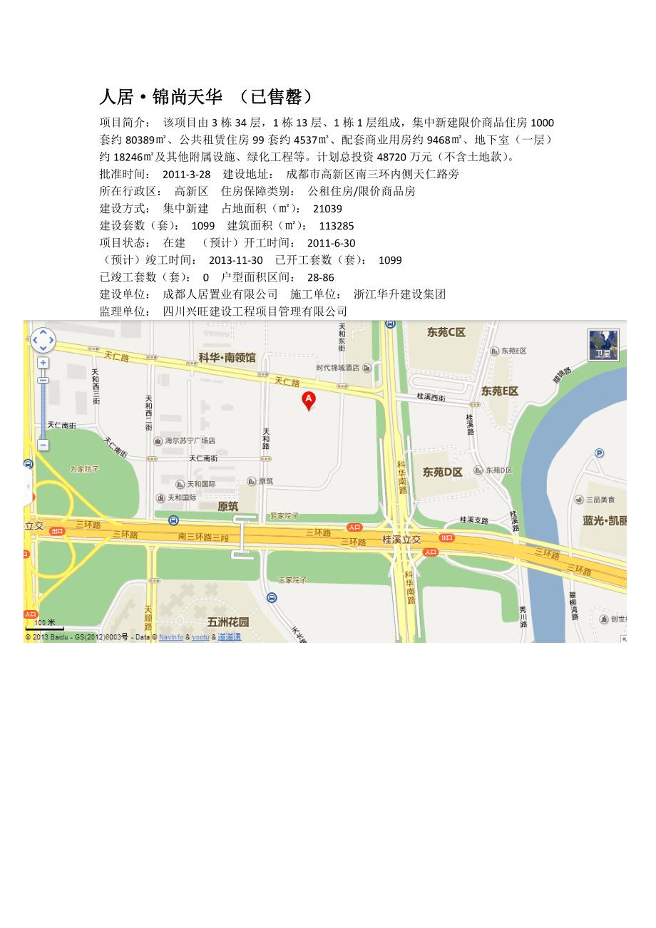 截至2013年底成都限价房清单及明细(附地图).docx_第4页