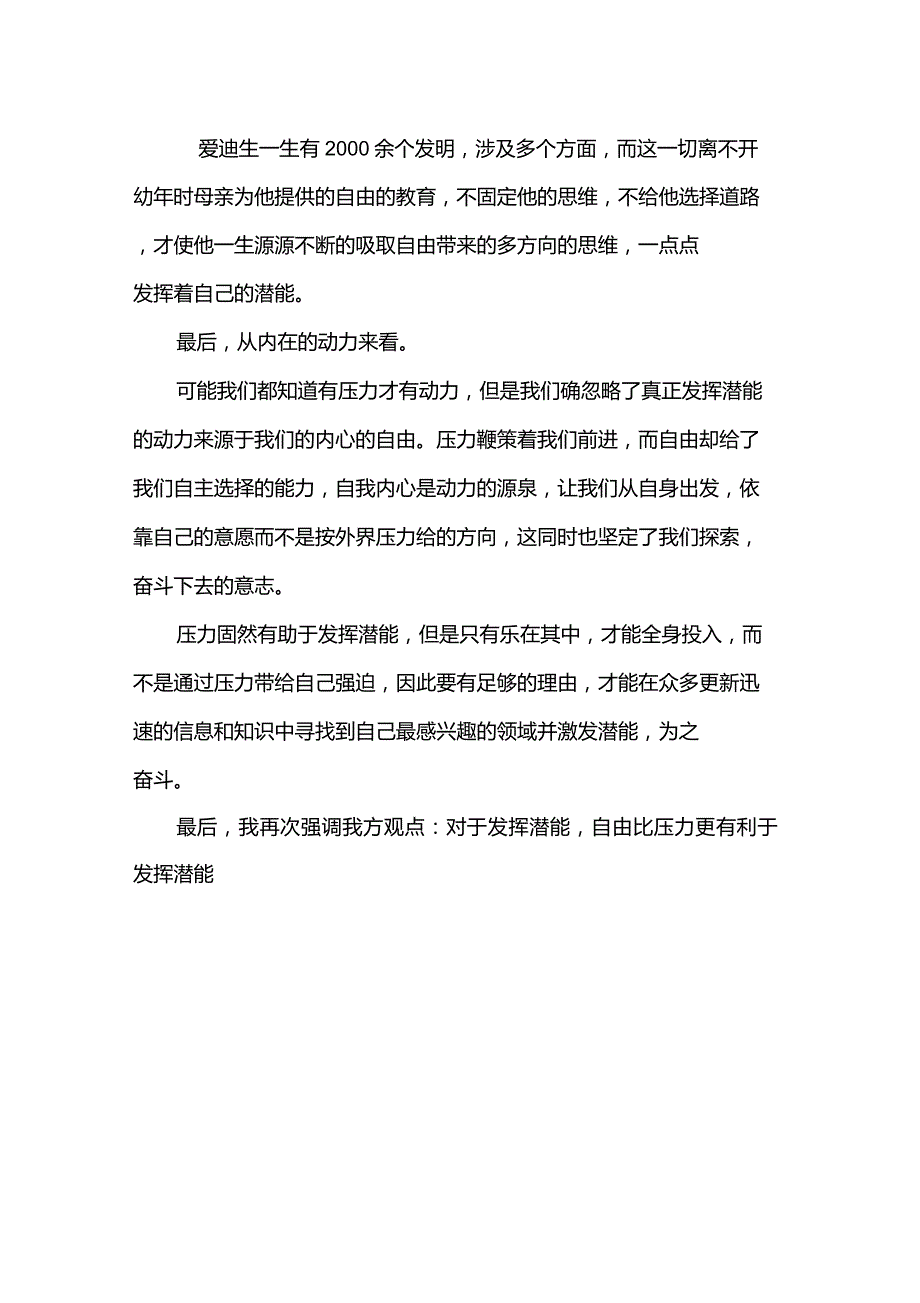 自由比压力更有利于发挥潜能_第2页