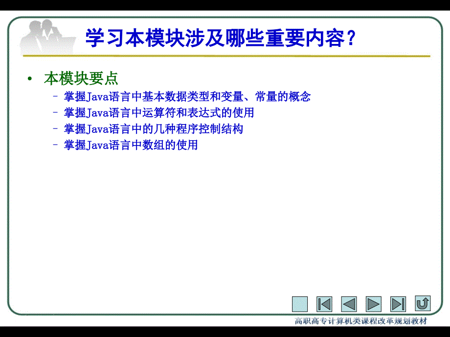 java程序设计案例教程-模块.ppt_第4页