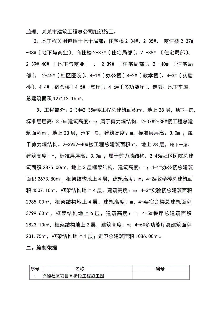 临边洞口防护施工方案设计_第2页