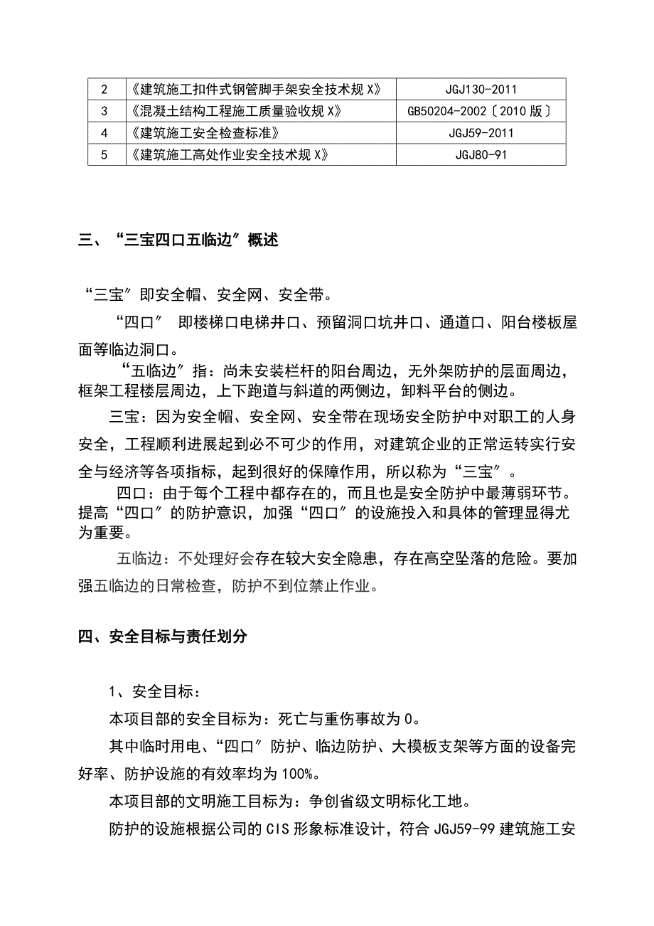 临边洞口防护施工方案设计_第3页