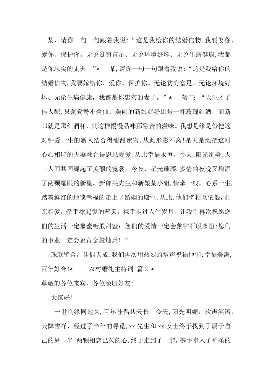 关于农村婚礼主持词模板汇编7篇_第3页