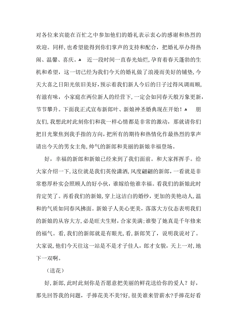 关于农村婚礼主持词模板汇编7篇_第5页