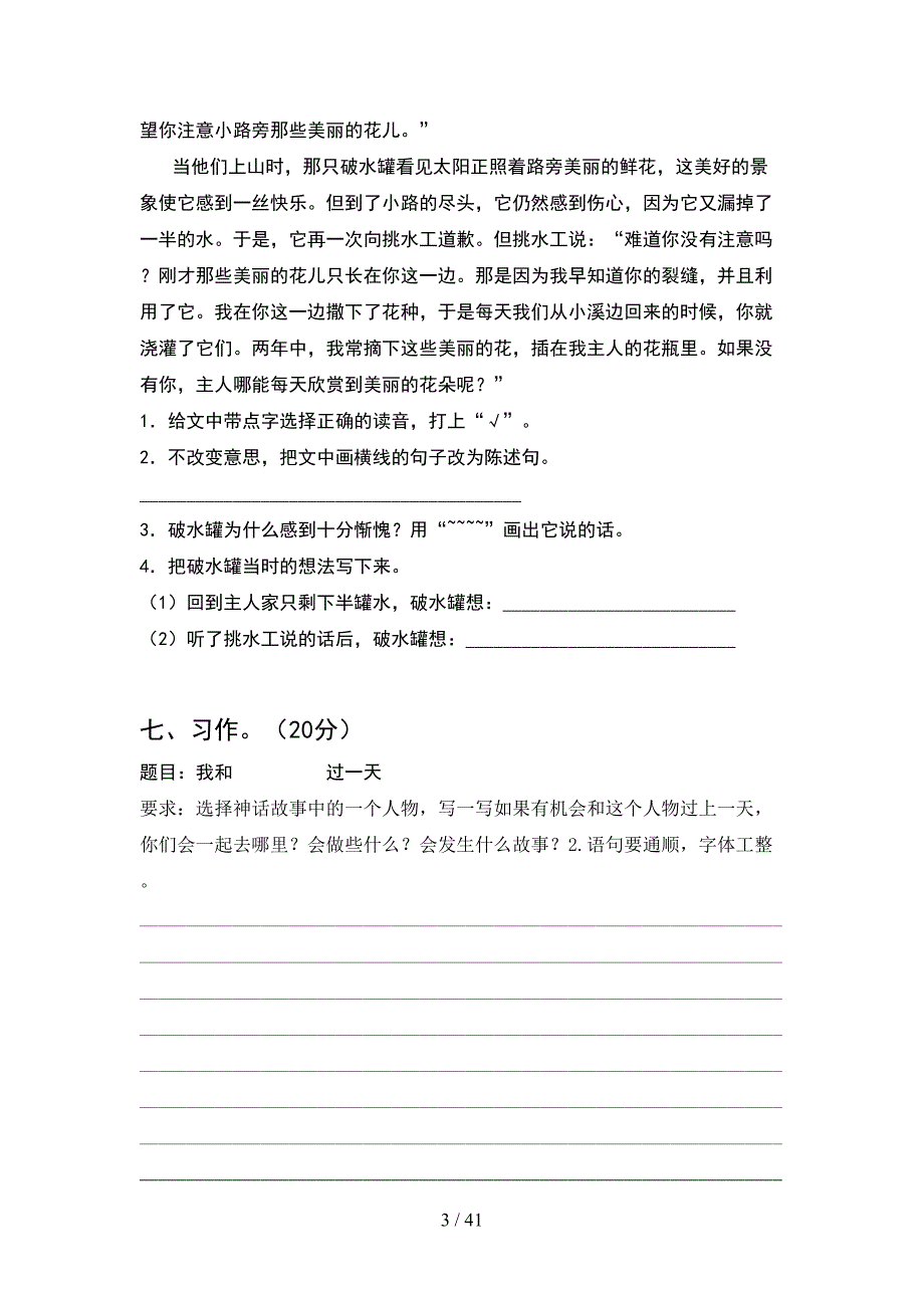 部编版四年级语文下册二单元考试卷及答案一套(8套).docx_第3页