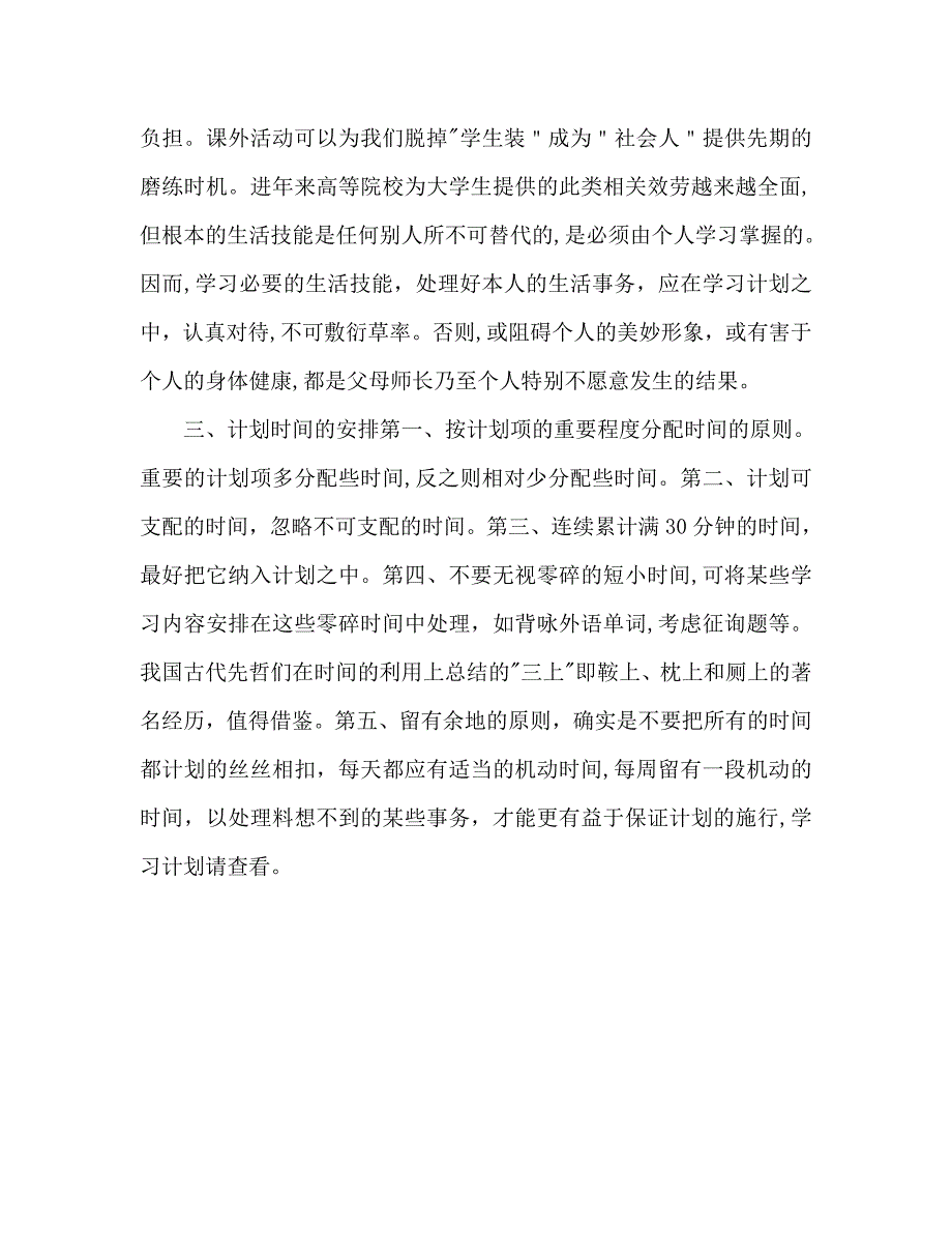 大学生学习计划的设计方法_第4页