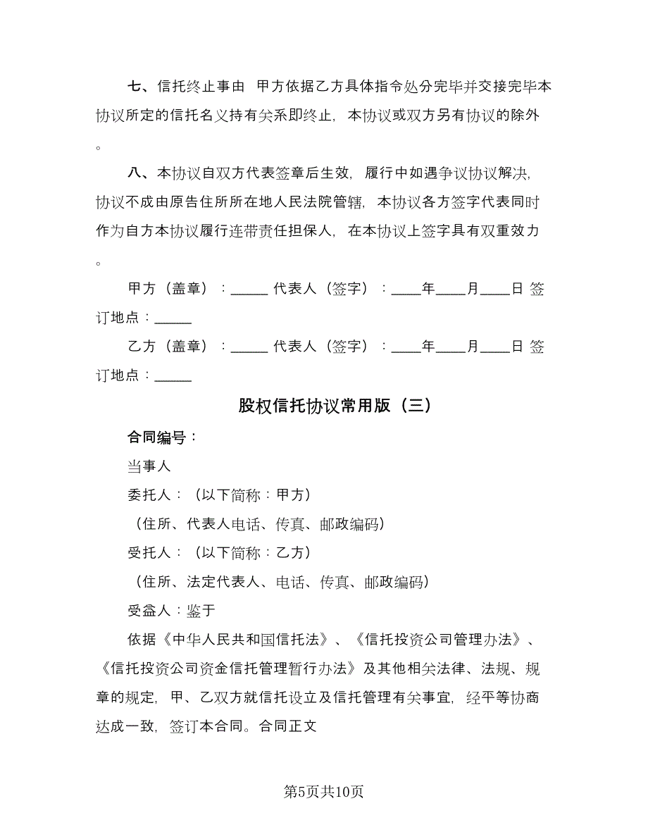 股权信托协议常用版（3篇）.doc_第5页