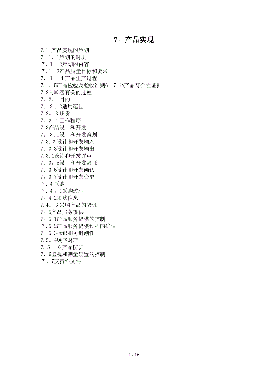 产品实现完美版_第1页