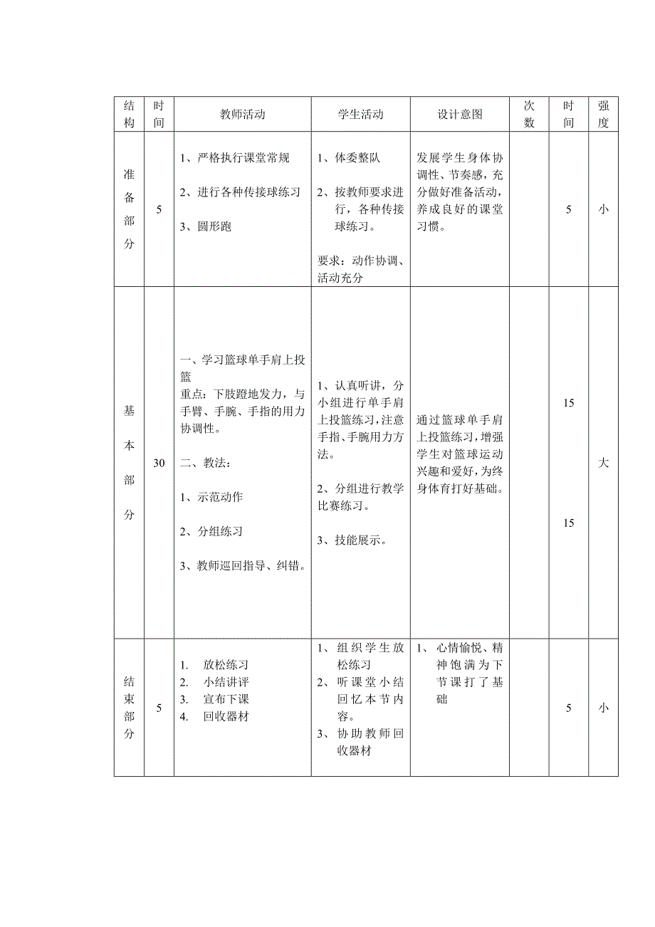 教学设计、课外辅导教案.doc_第2页