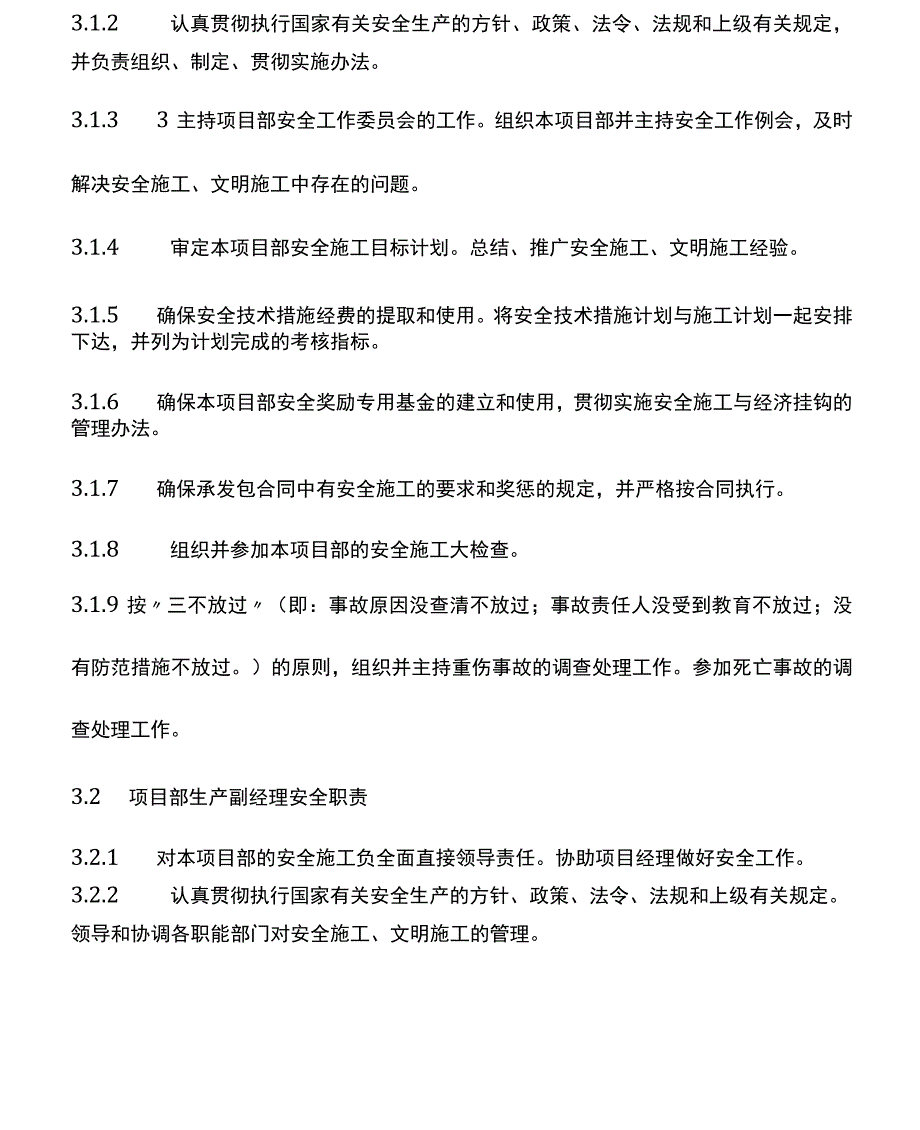 安全施工管理规定_第3页