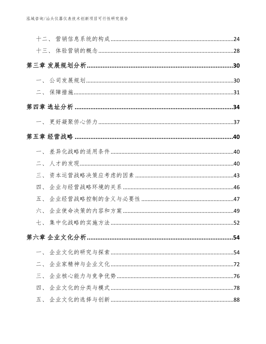 汕头仪器仪表技术创新项目可行性研究报告【范文】_第2页