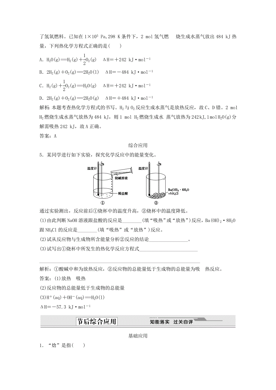 精修版高考化学二轮基础演练：1.1化学反应与能量的变化含答案_第2页